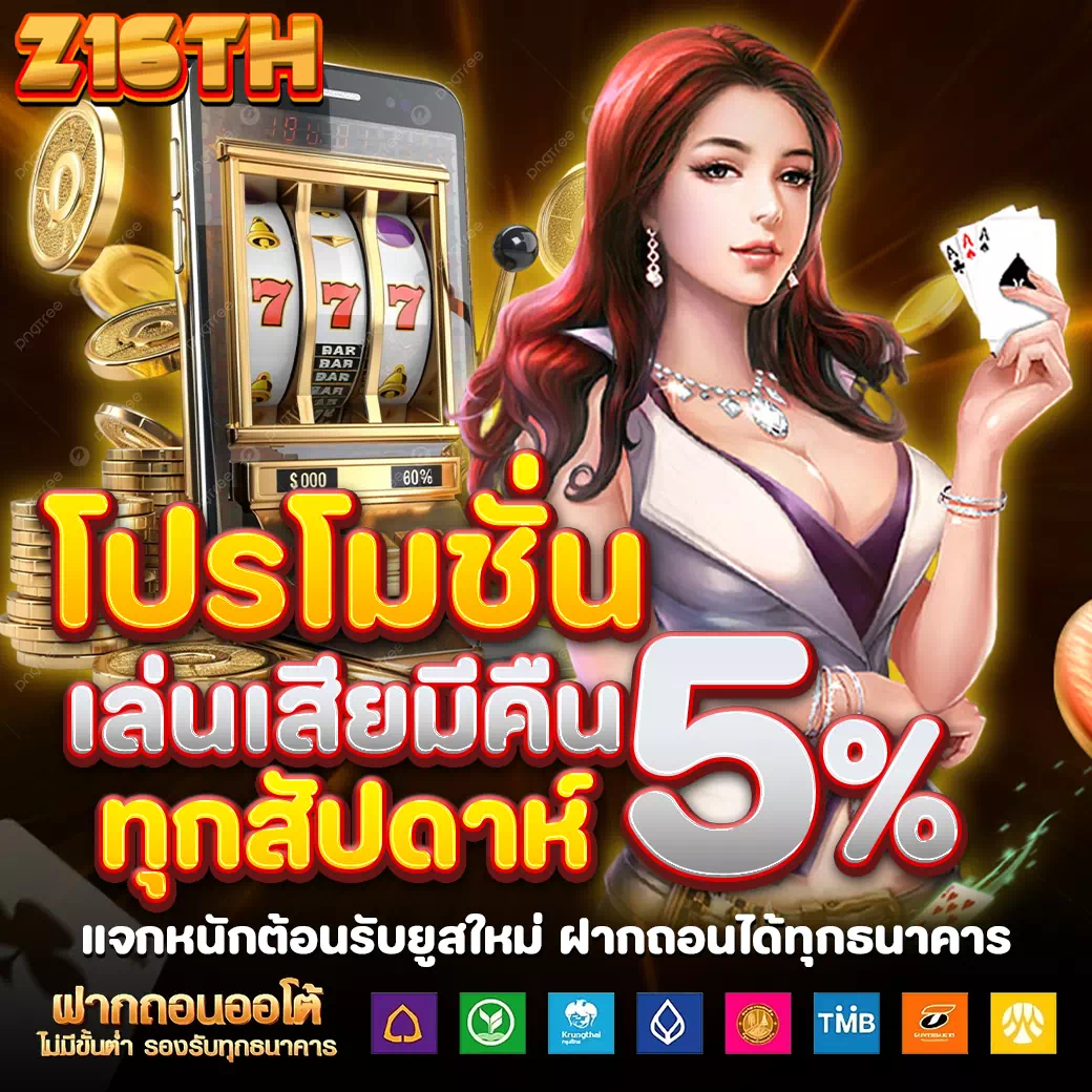z16th โปรโมชั่น