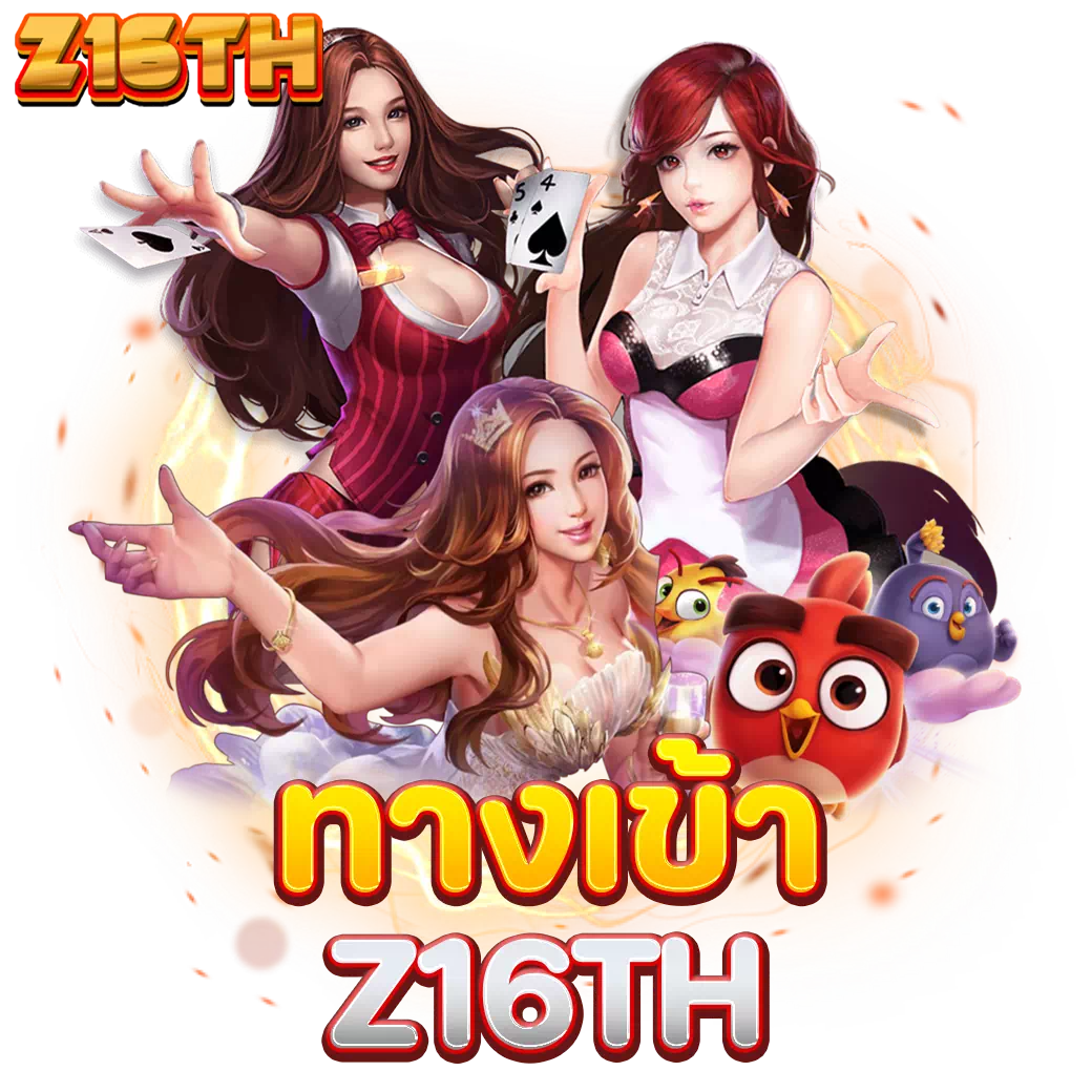 ทางเข้า z16th